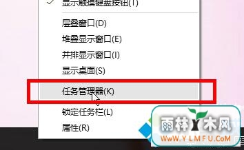 在弹出的菜单中选择“任务管理器