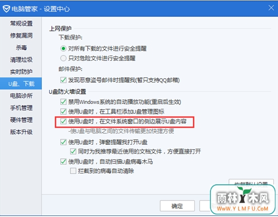 计算机怎么设置关闭对U盘的预览?