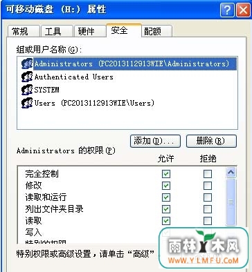 xp系统U盘属性中不显示安全怎么办?