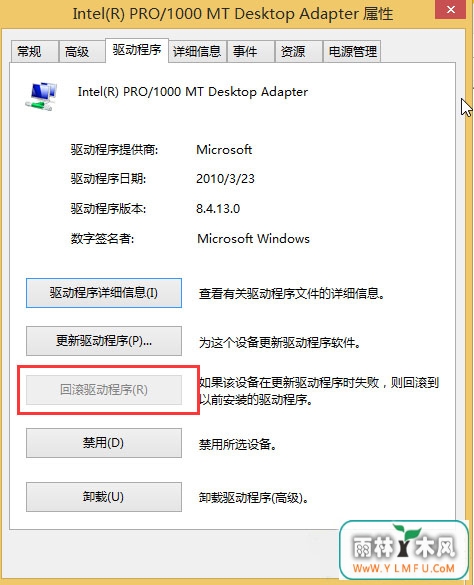 Win8系统更新后驱动如何还原
