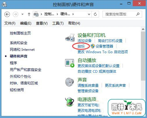 Win8系统触摸板灵敏度怎么调