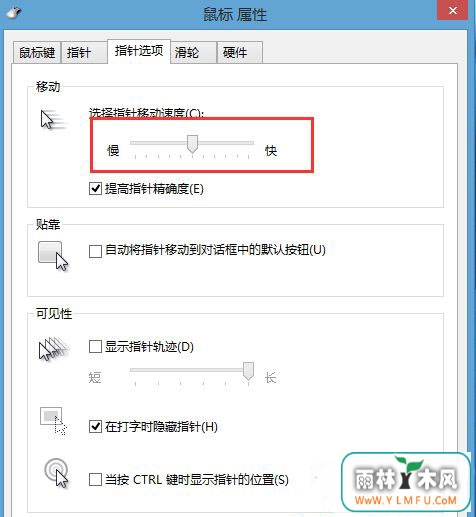 Win8系统触摸板灵敏度怎么调