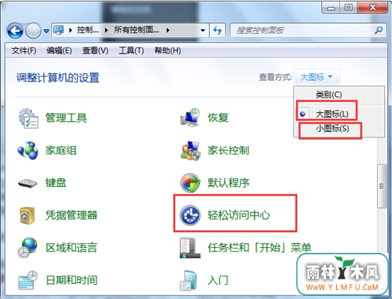 win7桌面键盘用什么方法能找出?