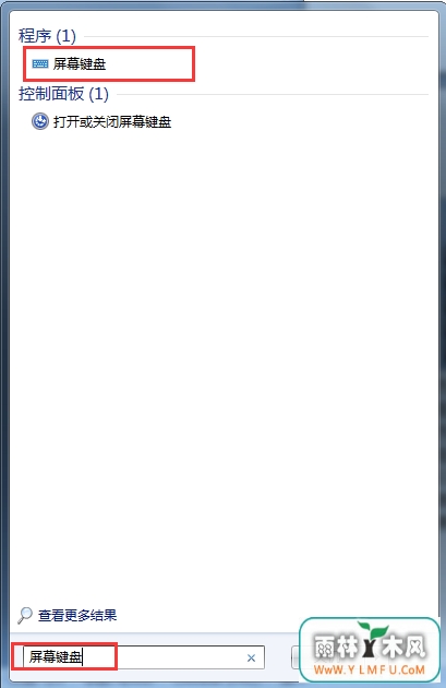 win7桌面键盘用什么方法能找出?