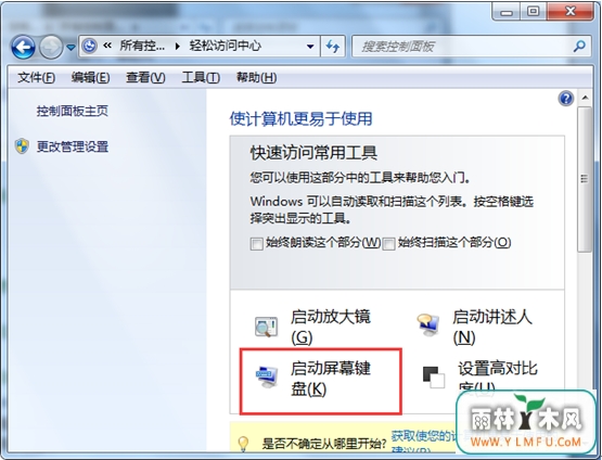 win7桌面键盘用什么方法能找出?