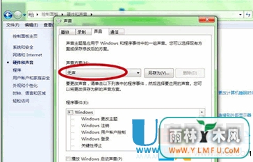 怎么关闭Win7系统开机提示声音