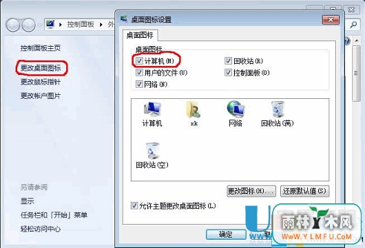 我的电脑图标消失了怎么找回来