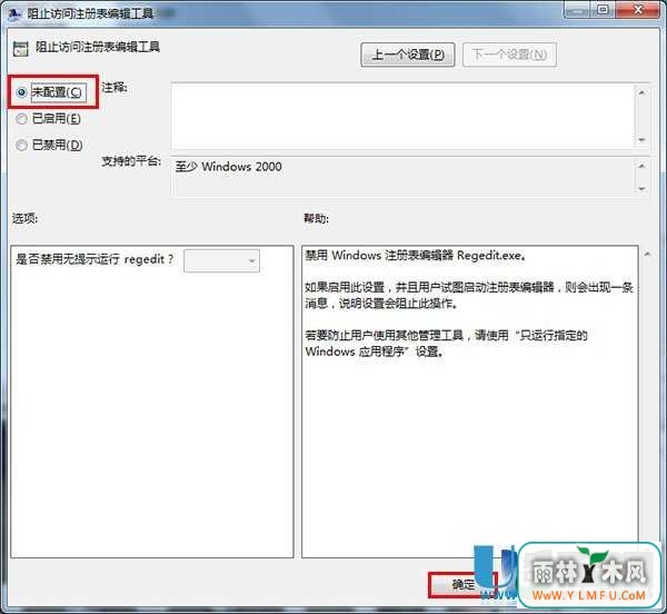 打开编辑注册表时弹出被禁用怎么办