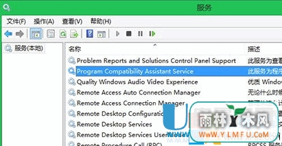 Win7怎么禁用程序兼容性助手