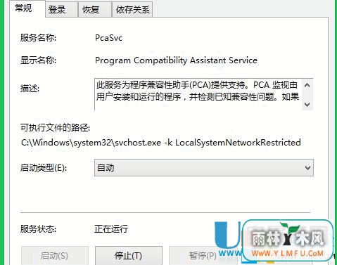 Win7怎么禁用程序兼容性助手