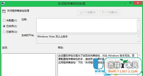 Win7怎么禁用程序兼容性助手