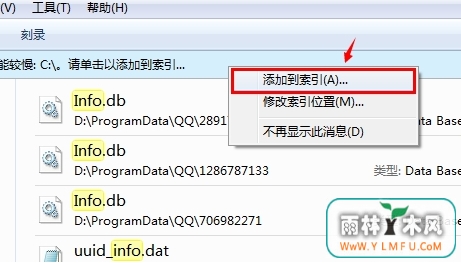 怎么改变文件夹索引来加快文件查找速度?