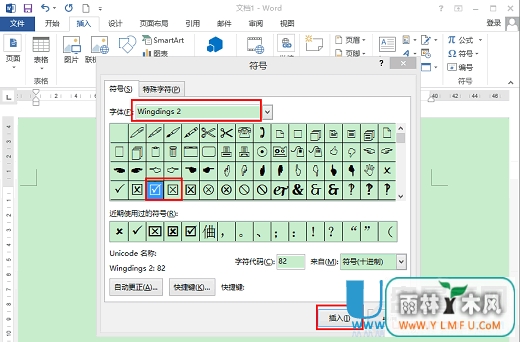 Word怎样在小方框中打勾或打叉对错符号怎么弄出
