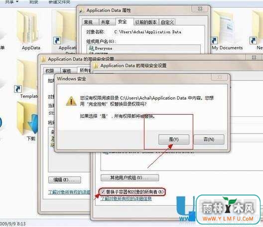 确认为文件夹添加权限