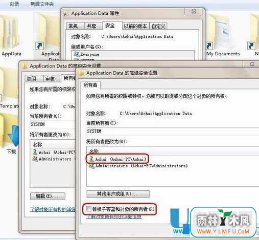 注意勾选上替换子容器和对象的所有者