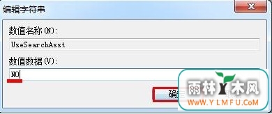 教你一招搞定win7系统搜索功能无法使用问题