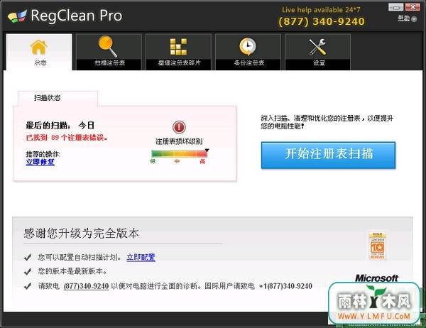 RegClean Pro(ע⼰ע޸) V6.21.0ٷİ