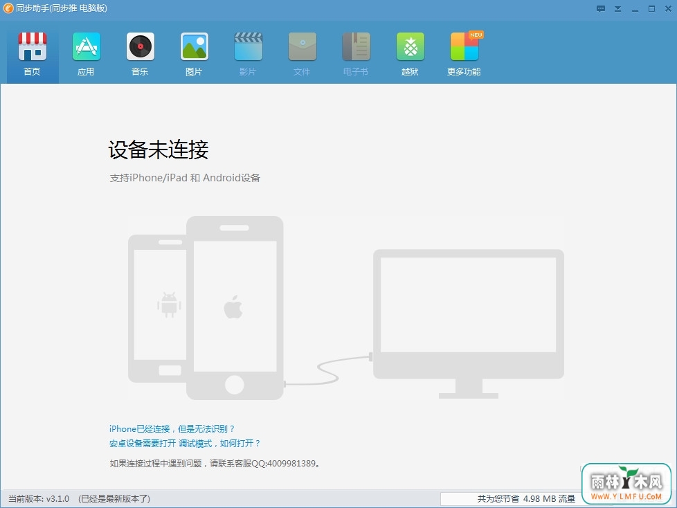 ͬ(iOS豸ƻͬ)V3.1.3.1ٷʽ