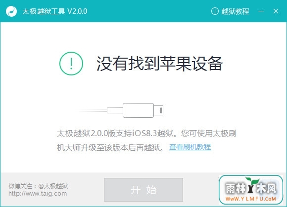 ̫ԽV2.3.1ٷ(̫iOS8.4Խ)