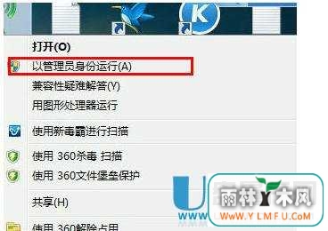 怎么样在win7、win8设置管理员运行程序的方法