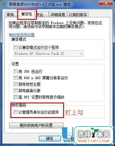 怎么样在win7、win8设置管理员运行程序的方法