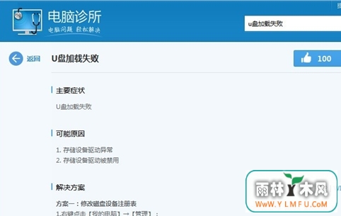 三种方法面对U盘加载失败