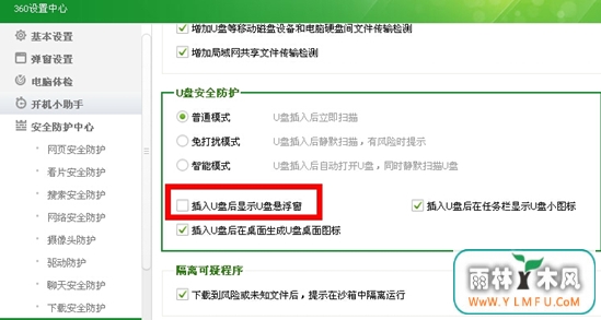 U盘悬浮框怎么设置显现和消失?