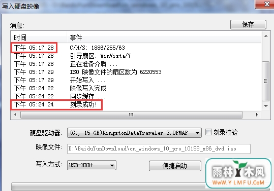 怎么把win10系统刻录到U盘中?