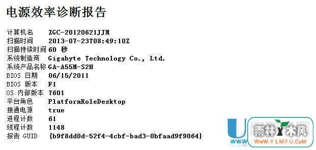 怎么用系统工具检测电脑电源使用效率情况