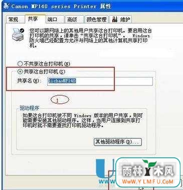 打印机共享怎么设置之XP