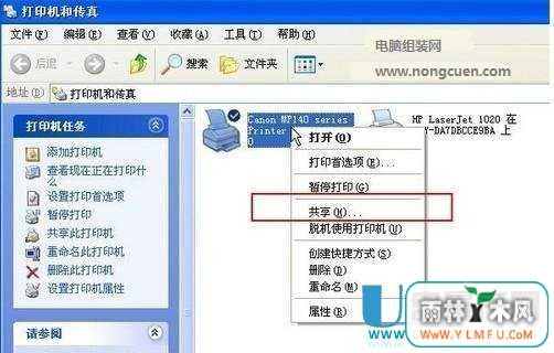 打印机共享怎么设置之XP
