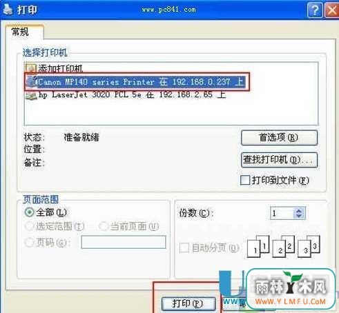 打印机共享怎么设置之XP