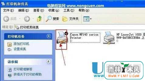 打印机共享怎么设置之XP