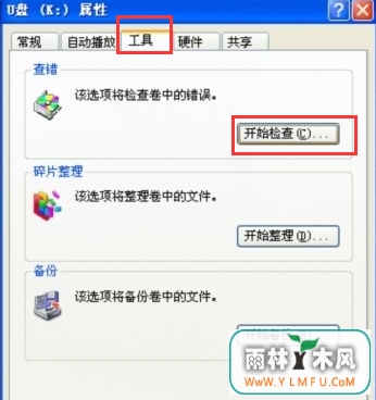 u盘硬件良好连接电脑却是扫描错误怎么办?
