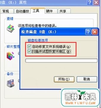 u盘硬件良好连接电脑却是扫描错误怎么办?