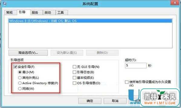 怎么打开Win8的安全模式