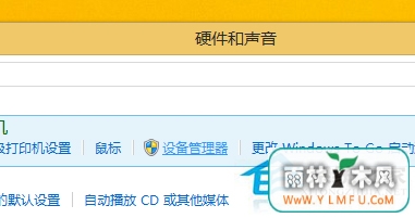 Win8打开设备管理器的步骤