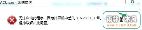 win7ϵͳϷʾXINPUT1-3.dllʧķ