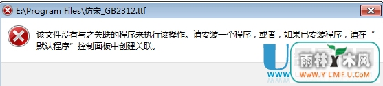 Win7޷TTFļ򲻿ô