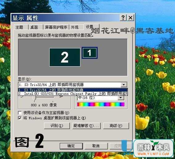 一台电脑两个显示器怎么设置之XP?