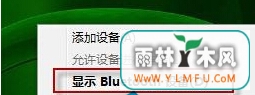 win7콢νԲ˵еġBluetoothΧ豸ѡȡ