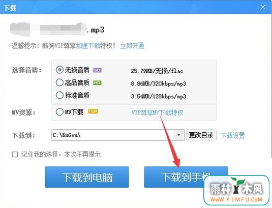 音乐软件怎么把歌曲传至U盘?
