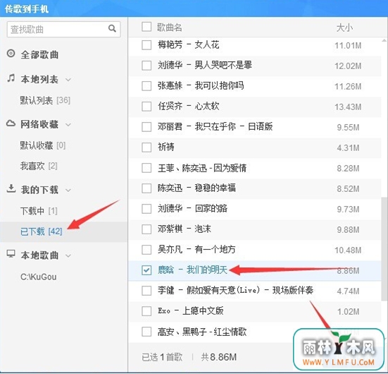 音乐软件怎么把歌曲传至U盘?