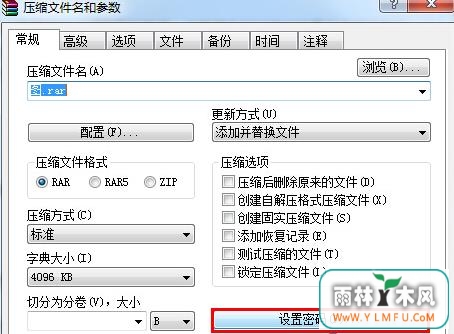 压缩文件加密 \