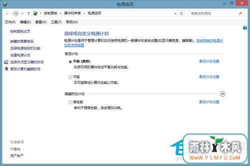 节能还是性能 Win8.1电源计划怎么配置?