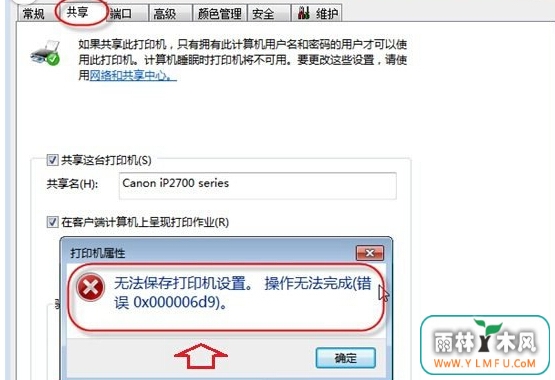 ôwin7콢޷ӡãʾ0x000006d9