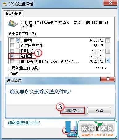 Win7缩略图错乱怎么办的修复方法