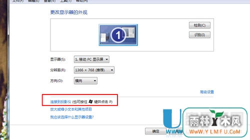 投影仪怎么完美连接笔记本呢?
