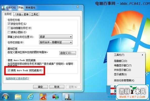 Win7任务栏缩略图不见了怎么恢复呢?