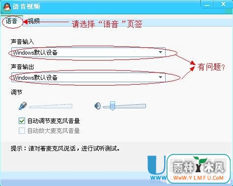qq语音没有声音